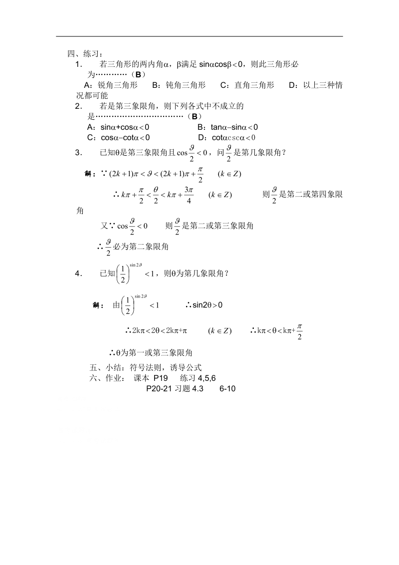 高一数学教案：三角函数：07（苏教版）.doc_第2页