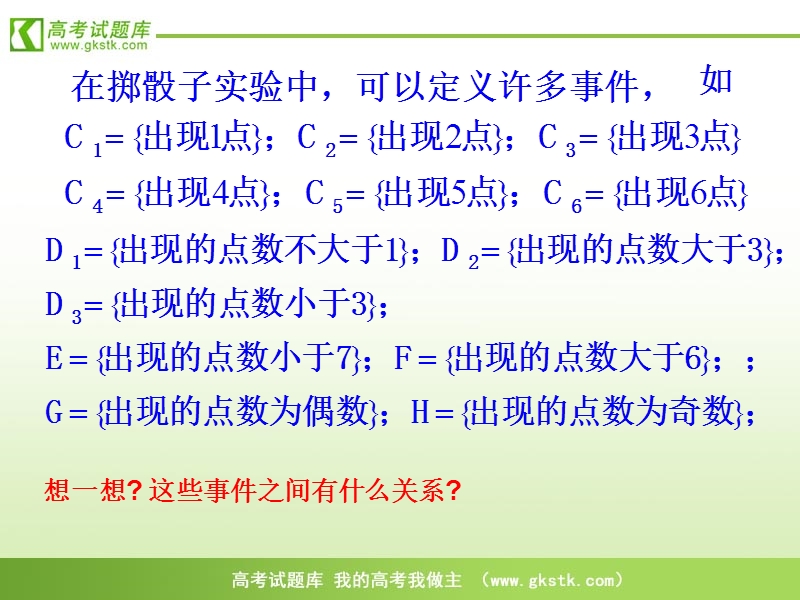 高中数学人教b版必修3精品课件：3.1.3《概率的基本性质》.ppt_第2页