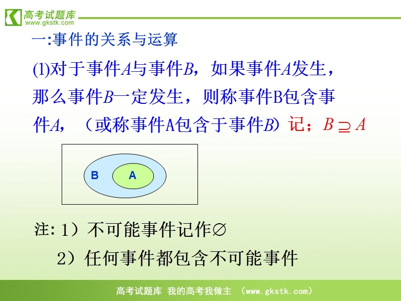 高中数学人教b版必修3精品课件：3.1.3《概率的基本性质》.ppt_第3页