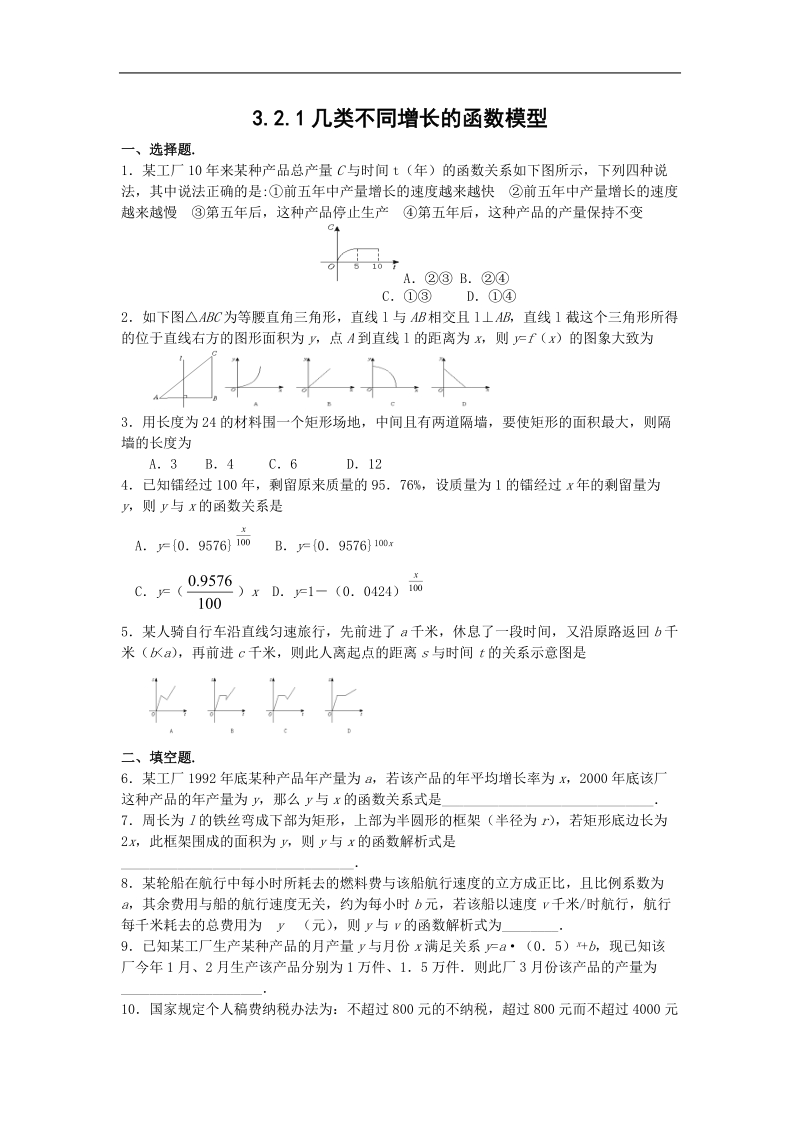 数学：3.2.1《几类不同增长的函数模型》测试（新人教a版必修1）河北地区专用.doc_第1页