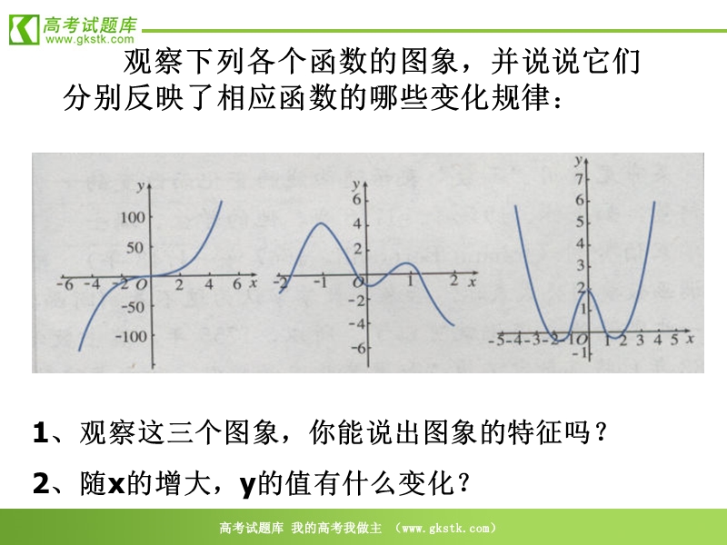 《函数的基本性质》课件2（16张ppt）（新人教a版必修1）.ppt_第2页