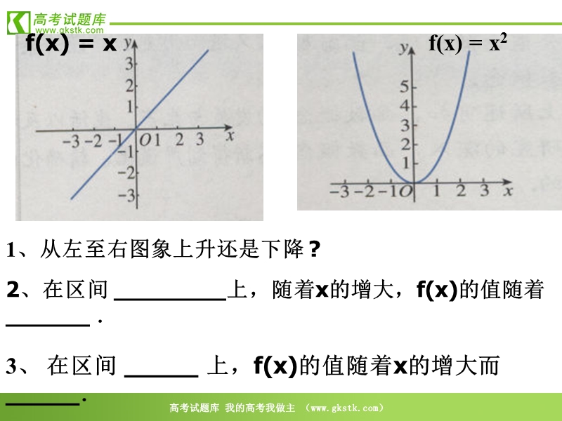 《函数的基本性质》课件2（16张ppt）（新人教a版必修1）.ppt_第3页