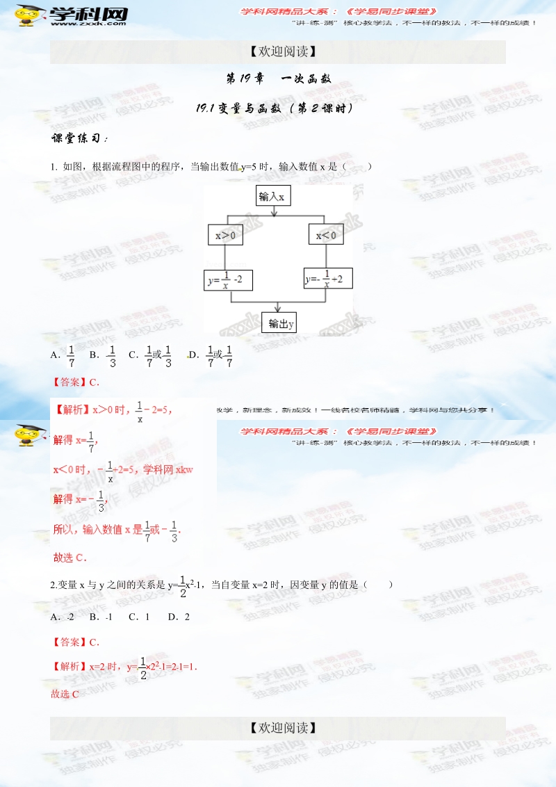 专题19.1.1 变量与函数（第2课时）（练）-2015-2016届八年级数学同步精品课堂（提升版）（解析版）.doc_第1页