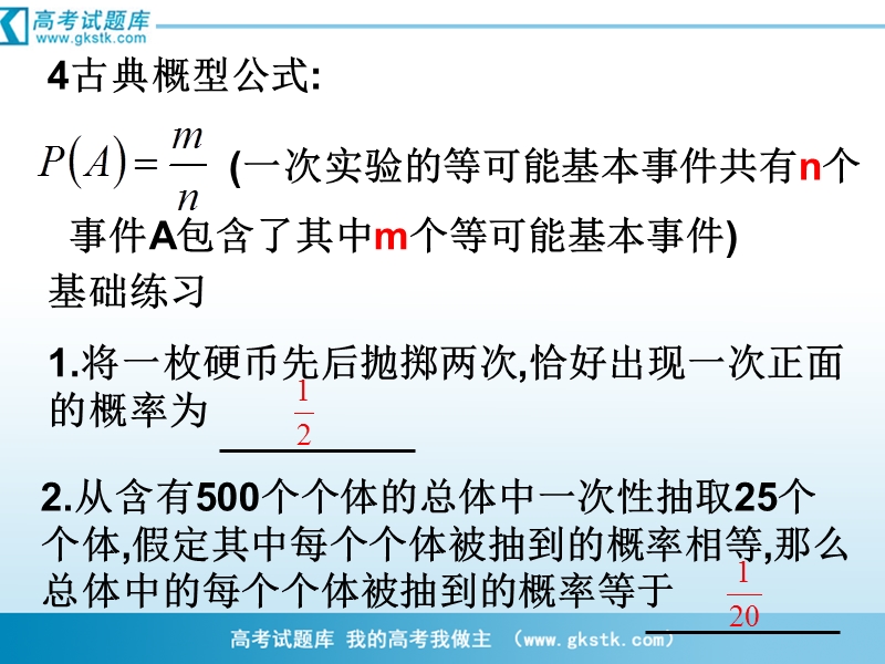 数学：3.2.1《古典概型》课件（新人教b版必修3）.ppt_第3页