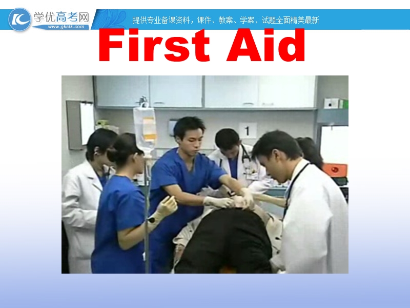 高二英语（人教版）必修5精选同步课件：unit 5 first aid-warming up & reading.ppt_第2页