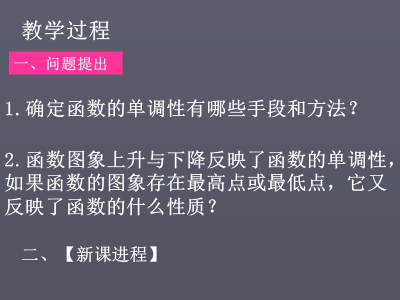 安徽省滁州二中高一数学1.3.1《单调性与最大（小）值》课件4.ppt_第2页