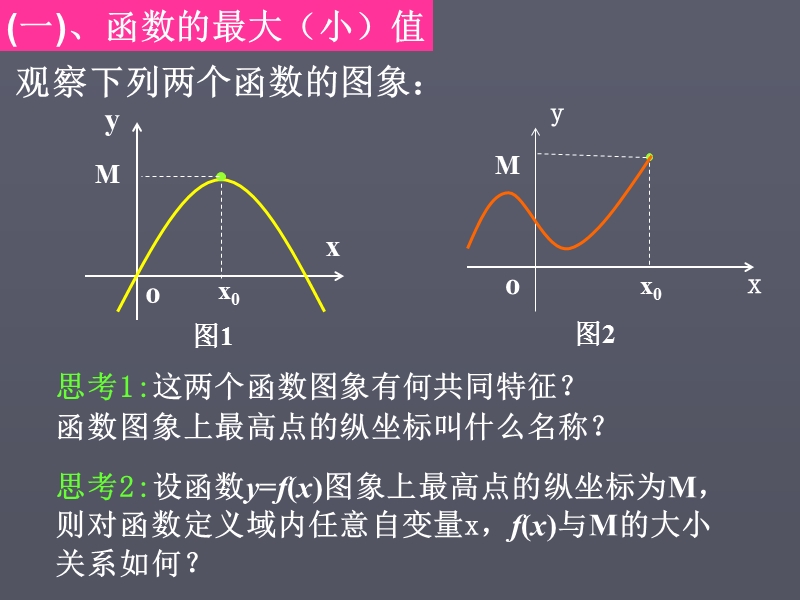 安徽省滁州二中高一数学1.3.1《单调性与最大（小）值》课件4.ppt_第3页