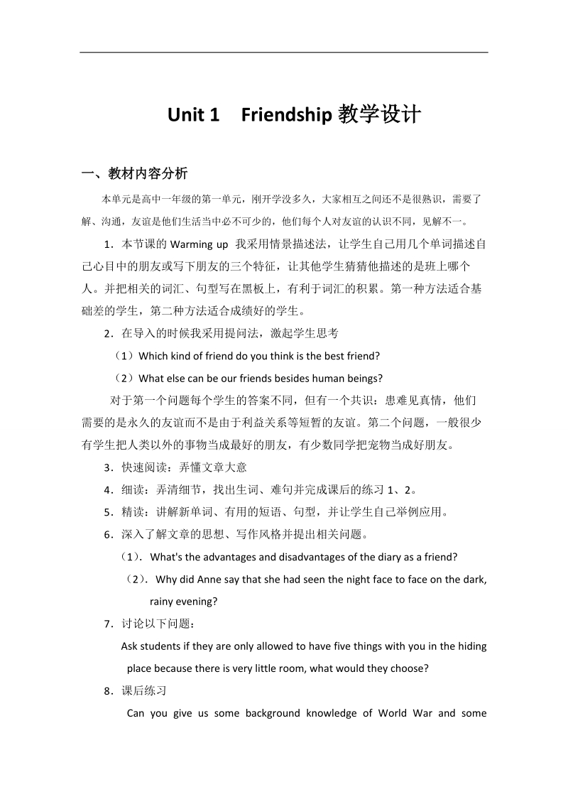 高一英语人教版必修1教案： unit 1 4  word版无答案.doc_第1页