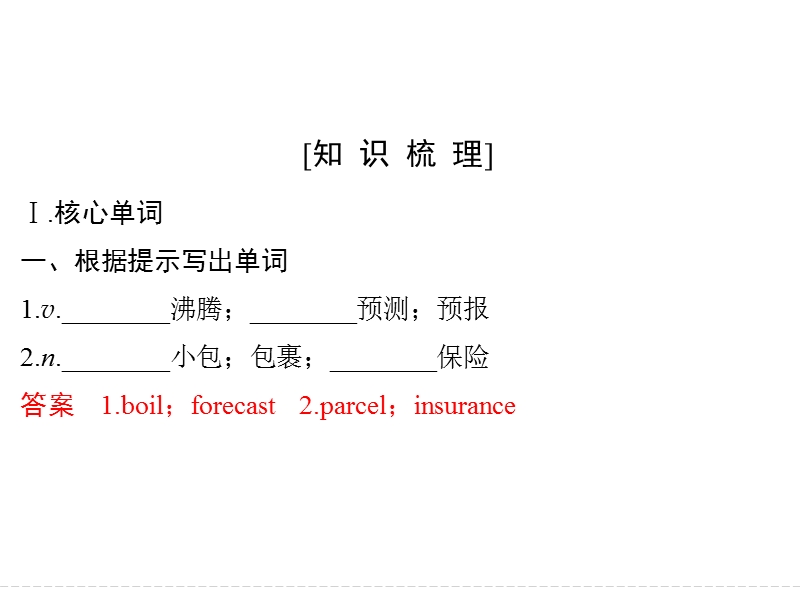 创新设计-学业水平考试高中英语必修一（浙江专用人教版）课件 unit 3 period two.ppt_第2页