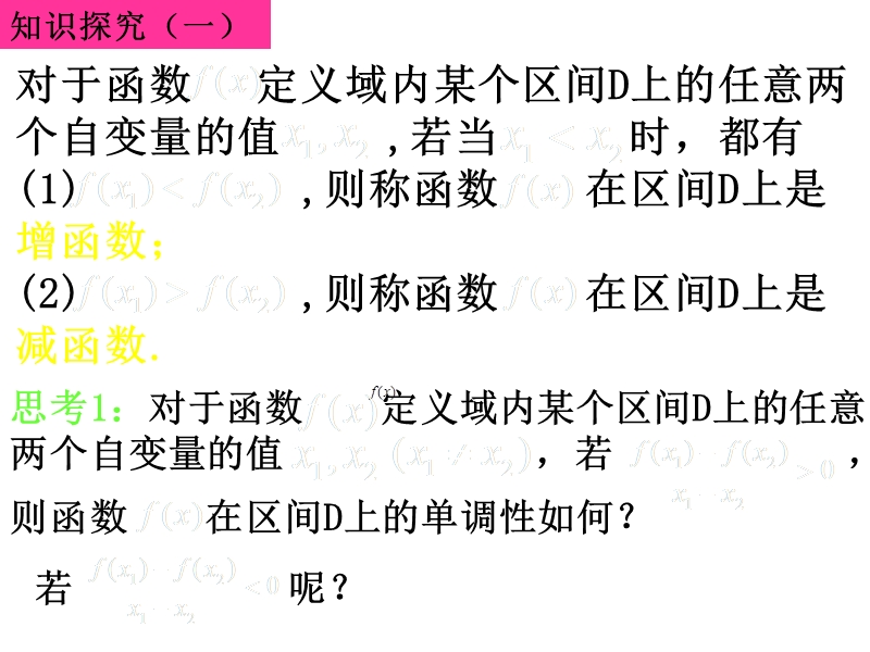 南省濮阳市华龙区高级中学人教版数学必修一课件：高一数学：1.3.1《函数单调性的性质》课件.ppt_第3页