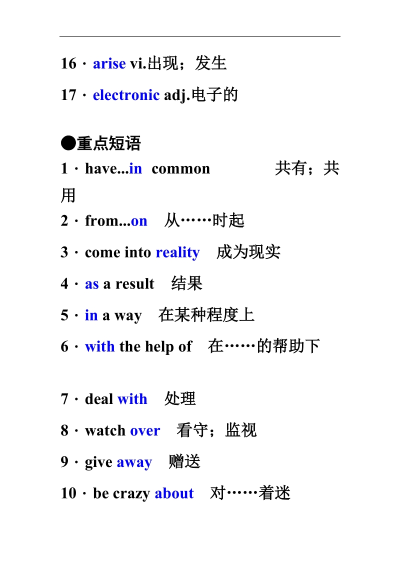 2011年高考英语（人教版）要点梳理+重点突破：必修2 unit 3　computers .doc_第3页