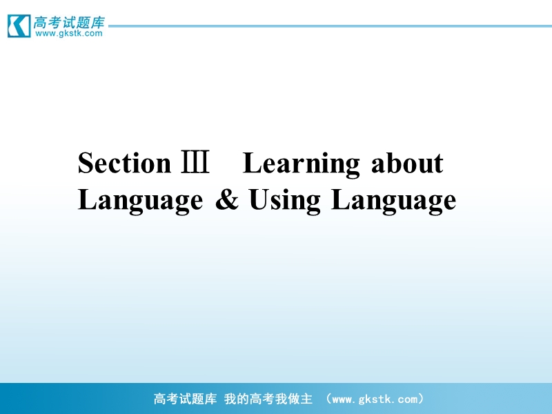 新课标同步导学高一英语课件：4.3（人教·陕西专版必修2）.ppt_第1页