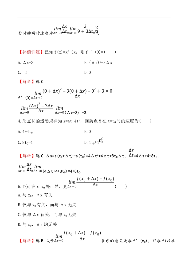 【课时讲练通】人教a版高中数学选修2-2课时提升作业(1)  1.1.1 变化率问题  1.1.2 导数的概念（探究导学课型）.doc_第2页