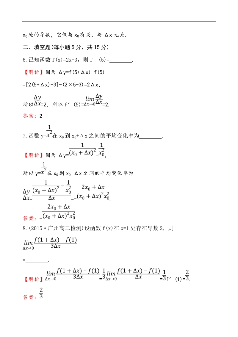 【课时讲练通】人教a版高中数学选修2-2课时提升作业(1)  1.1.1 变化率问题  1.1.2 导数的概念（探究导学课型）.doc_第3页