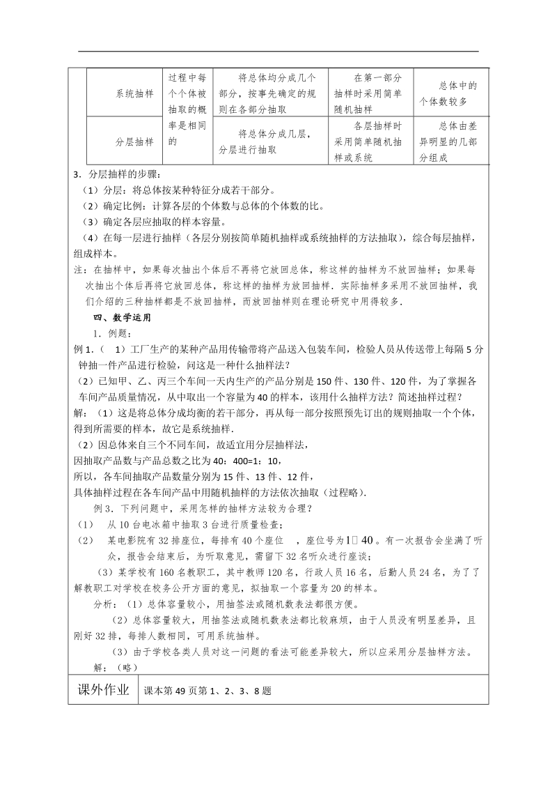 高中数学教案：《分层抽样》（苏教版必修3）.doc_第2页