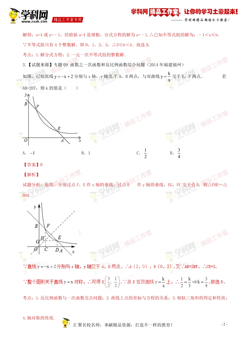 专题10 综合题（好题精选）-2016年度中考数学优质试题专项训练【解析版】.doc_第2页