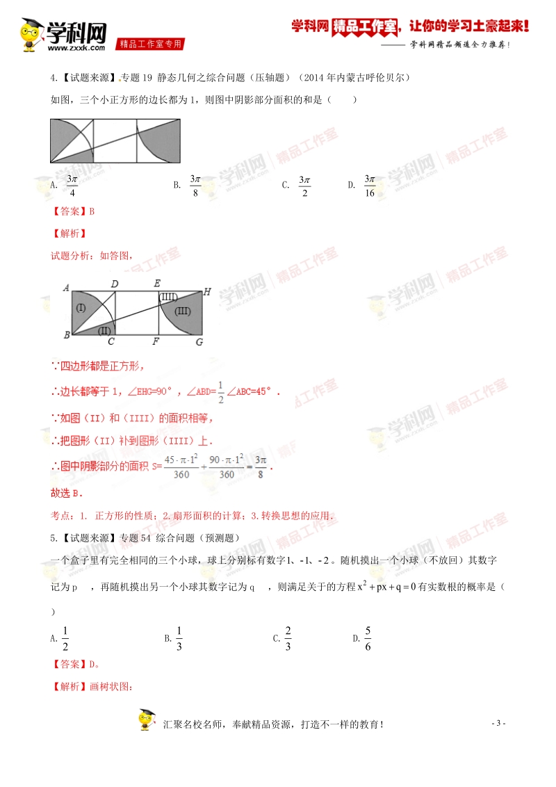 专题10 综合题（好题精选）-2016年度中考数学优质试题专项训练【解析版】.doc_第3页