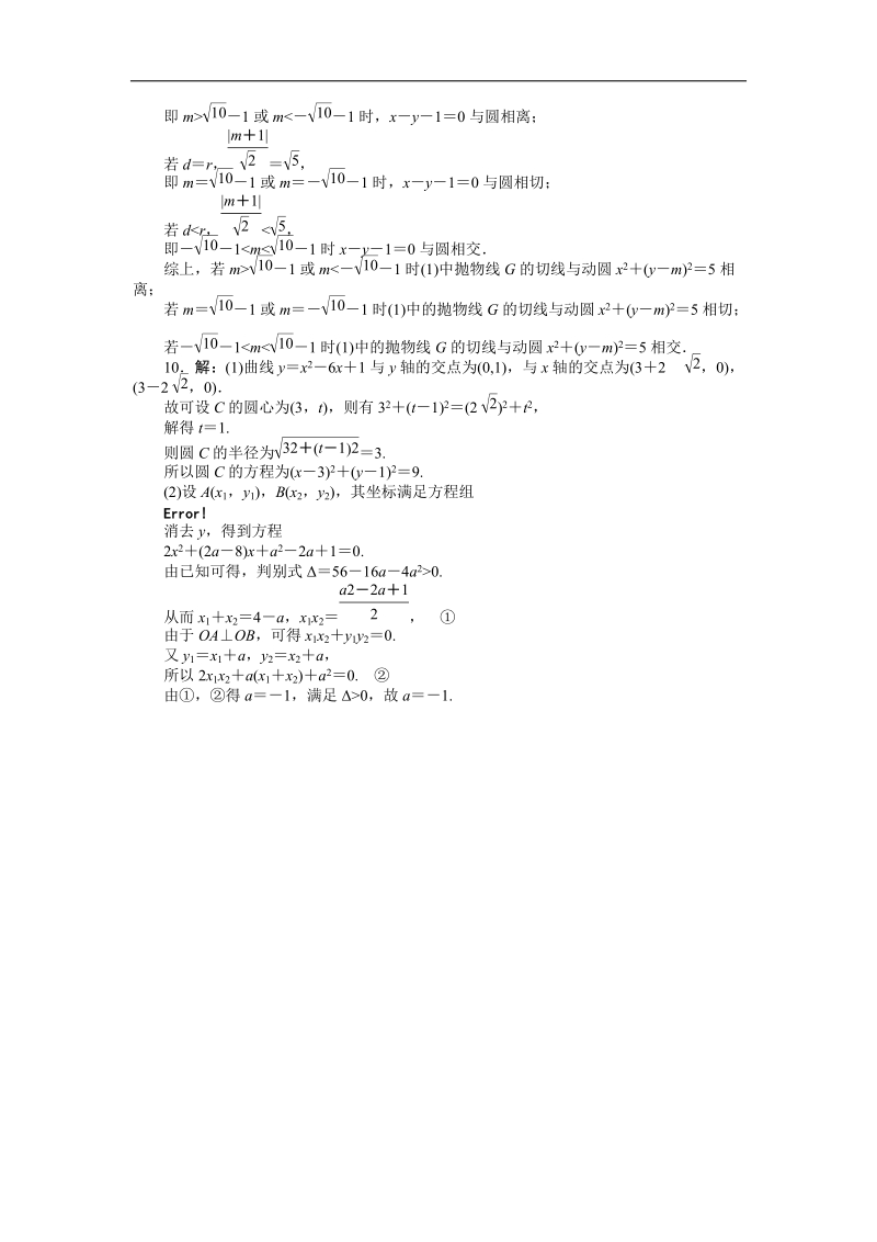 文科数学《高考风向标》一轮课时知能训练：第11章_第4讲_直线与圆的位置关系.doc_第3页