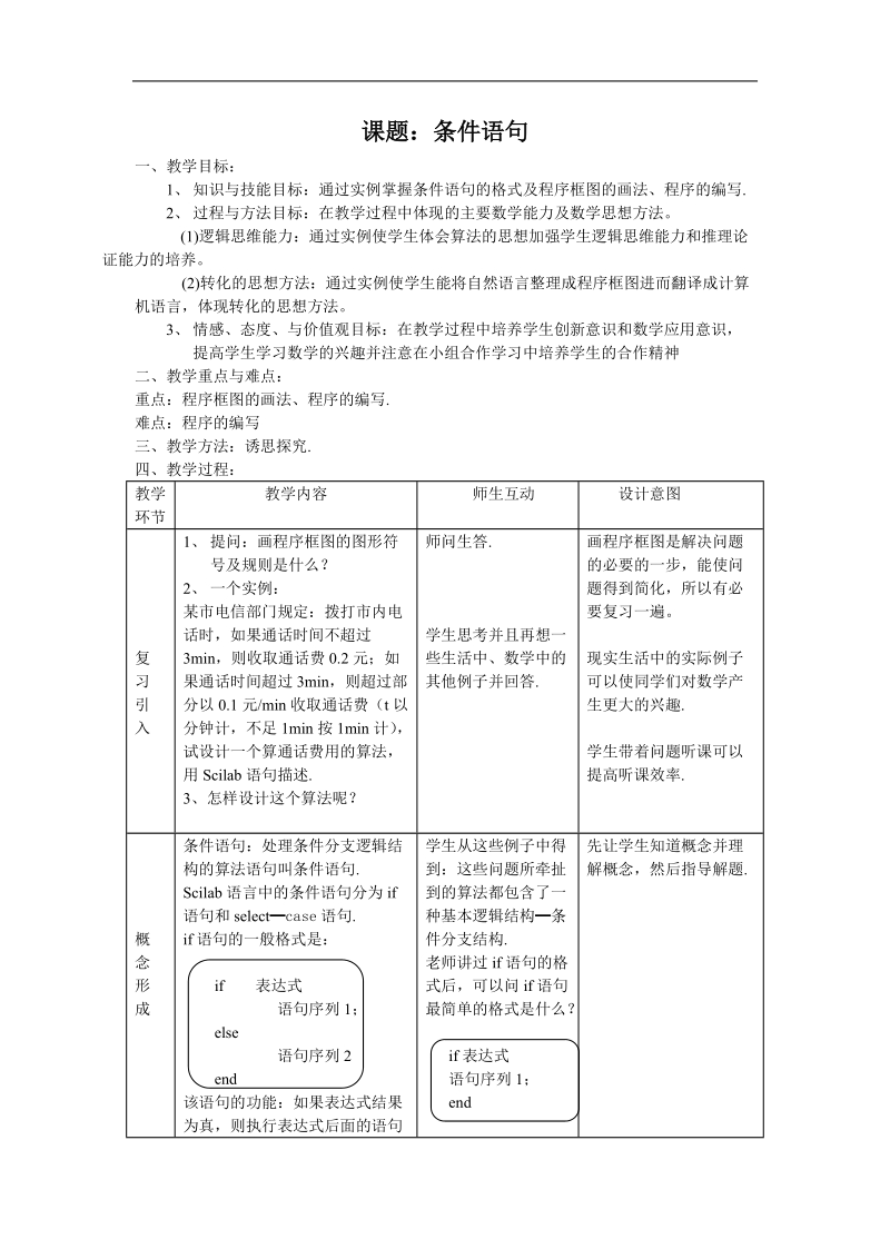 条件语句 教案  新人教a版必修3）.doc_第1页