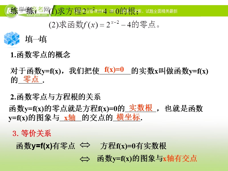 湖南省高中数学人教a版必修1：方程根与函数零点课件.ppt_第2页