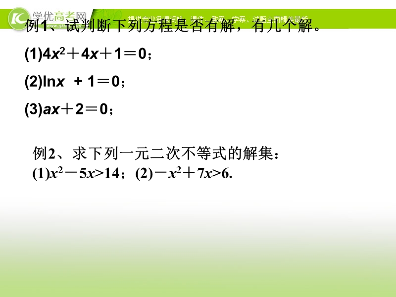 湖南省高中数学人教a版必修1：方程根与函数零点课件.ppt_第3页