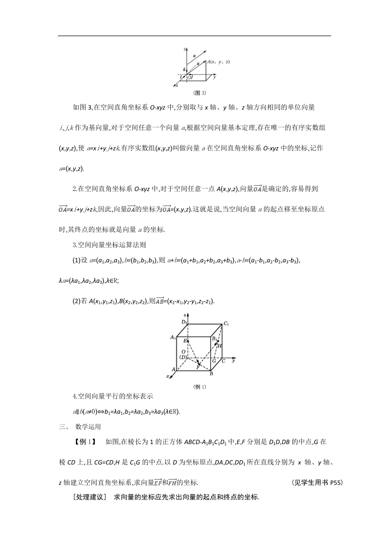 高二苏教版数学选修2-1名师导学：第3章 第4课时　空间向量的坐标表示.doc_第2页