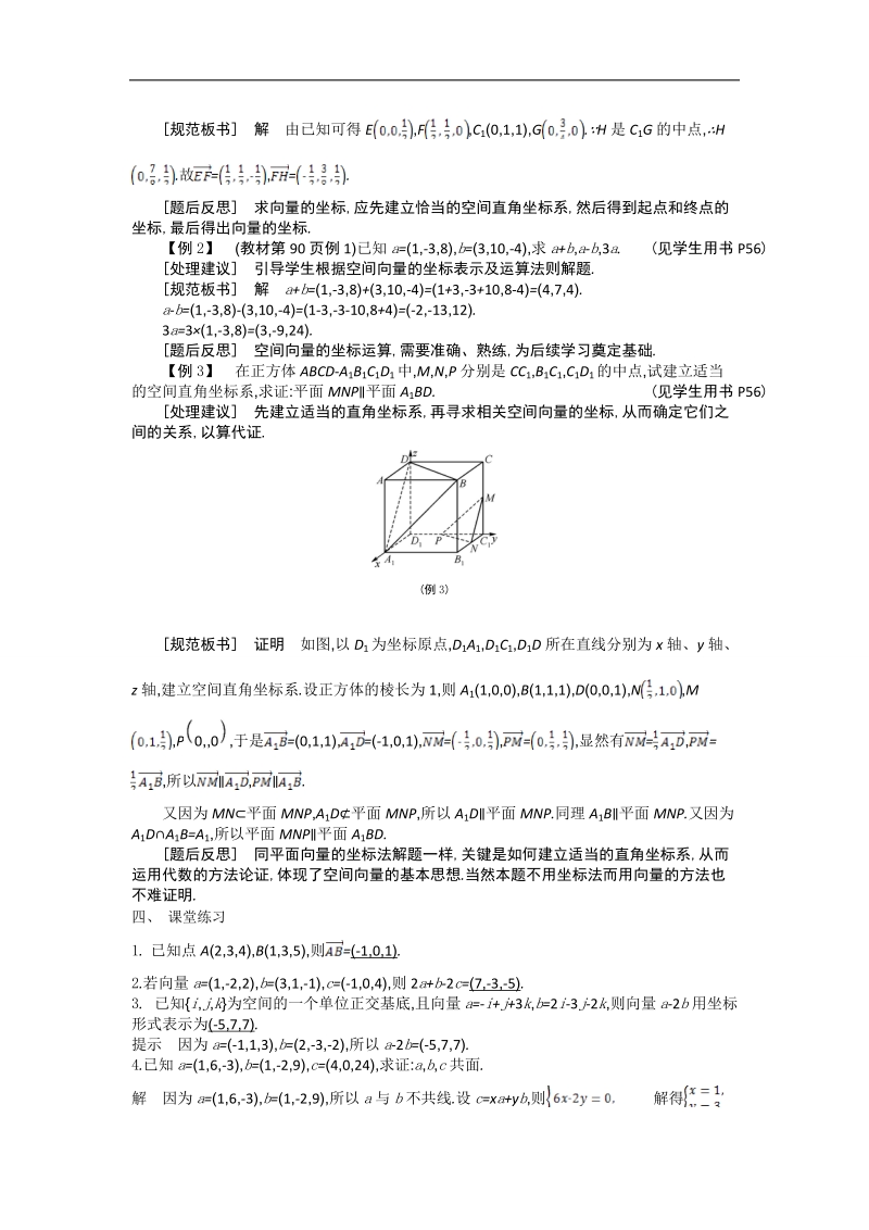 高二苏教版数学选修2-1名师导学：第3章 第4课时　空间向量的坐标表示.doc_第3页