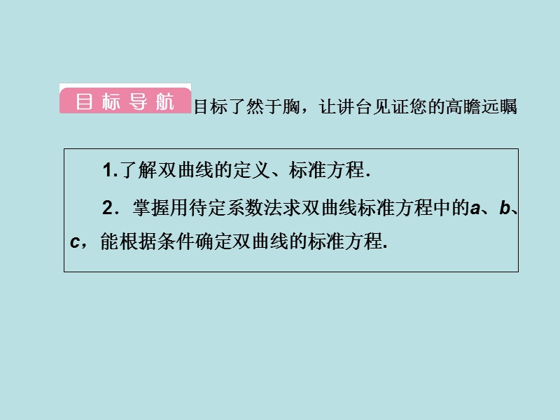 【无忧考】年高中数学人教a版选修2-1课件：2-3-1 双曲线及其标准方程.ppt_第3页