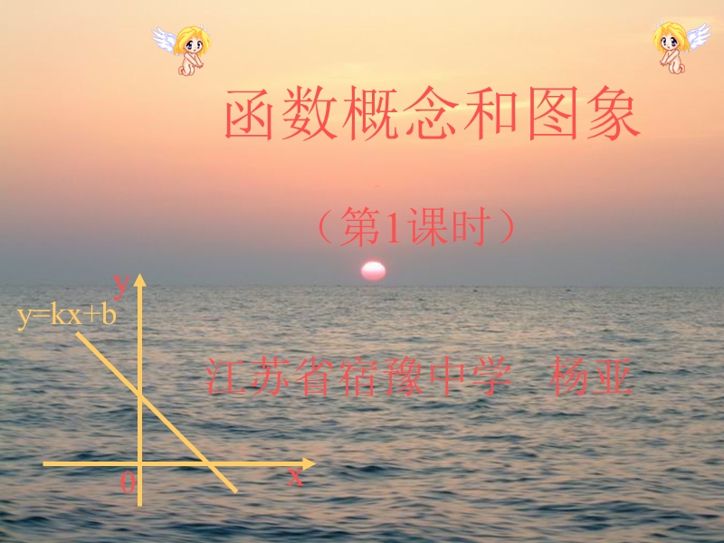 函数说课.ppt_第1页