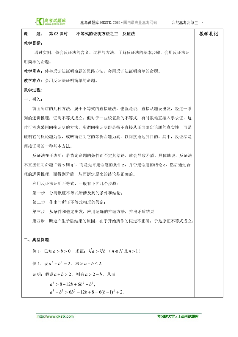 高二数学教案：2.3不等式的证明方法之三：反证法（人教a版选修4-5）.doc_第1页