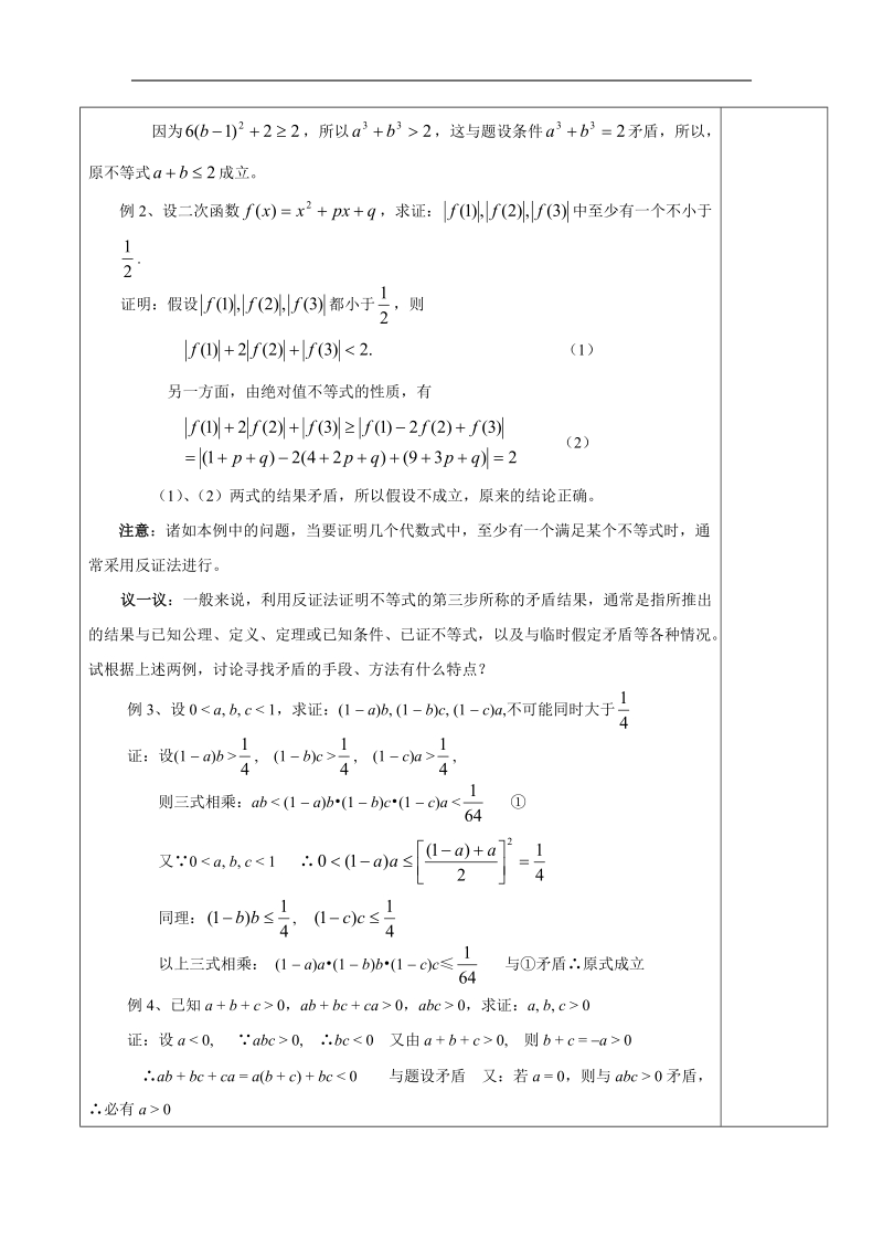 高二数学教案：2.3不等式的证明方法之三：反证法（人教a版选修4-5）.doc_第2页