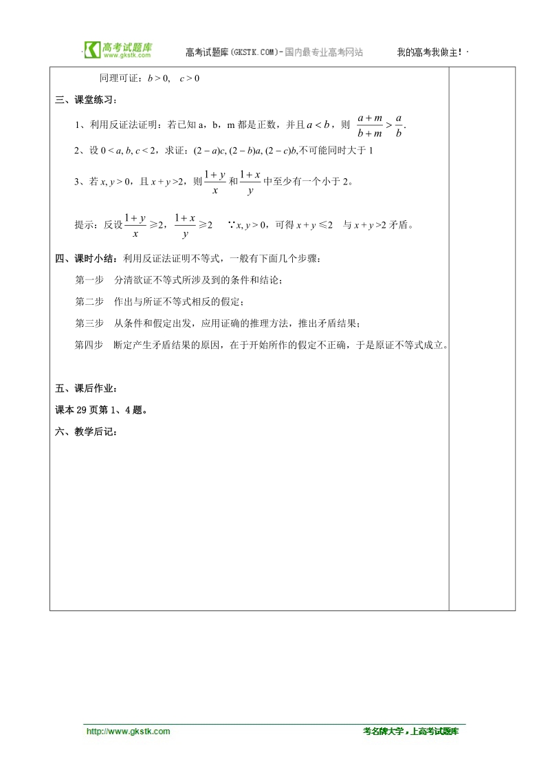 高二数学教案：2.3不等式的证明方法之三：反证法（人教a版选修4-5）.doc_第3页