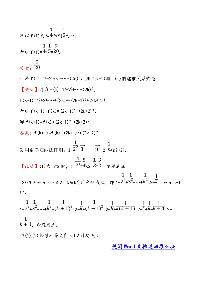 【课时讲练通】人教a版高中数学选修2-2课堂10分钟达标练  2.3 数学归纳法.doc_第2页