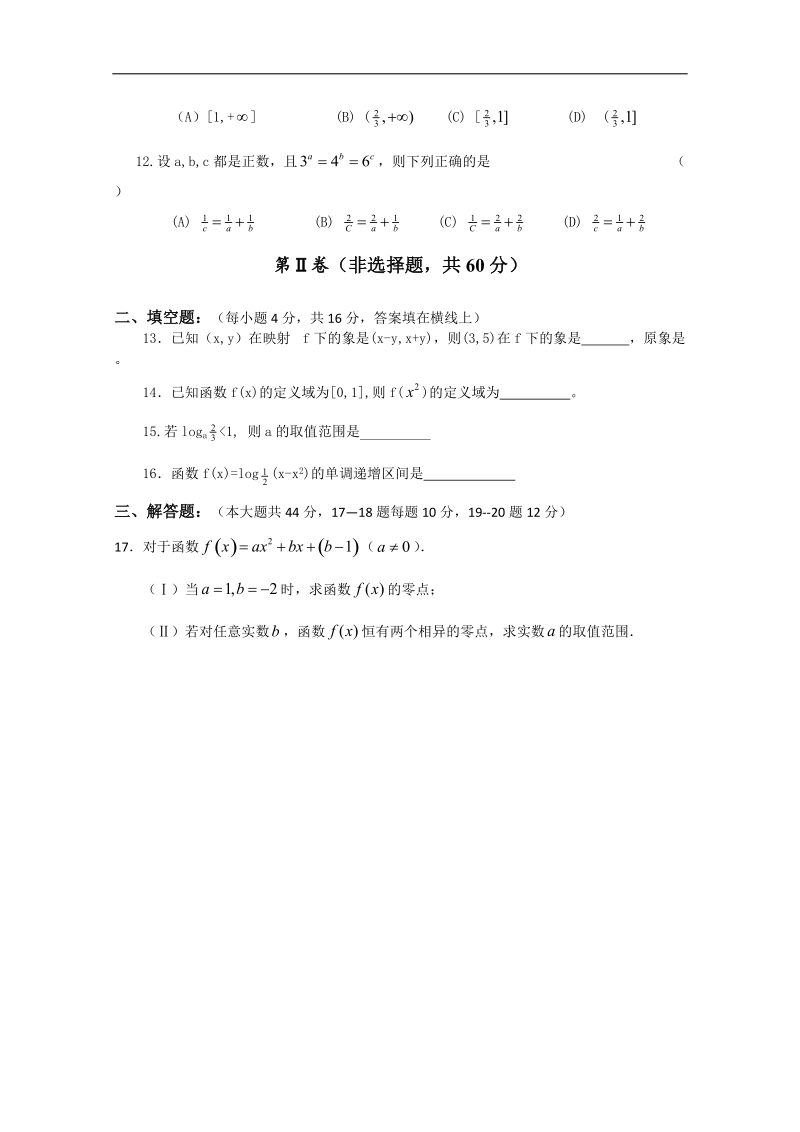 高一数学同步练习：高一数学基础知识试题选（新人教a版必修1）.doc_第2页