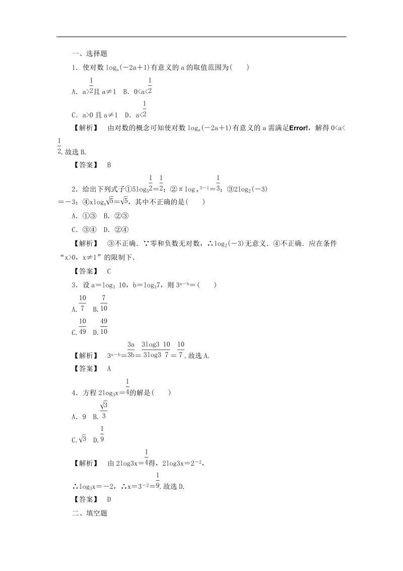 高一数学暑假作业 2-5.doc_第1页