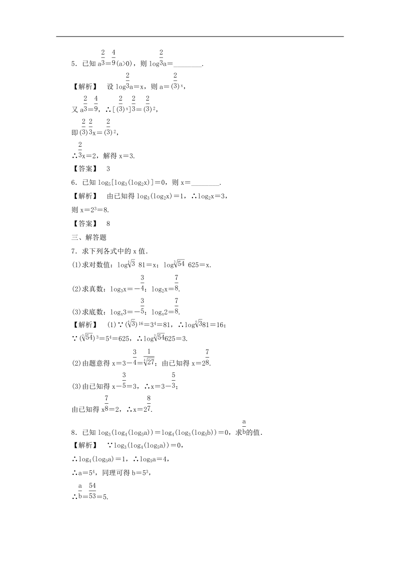 高一数学暑假作业 2-5.doc_第2页