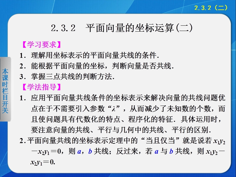 高中数学苏教版必修4课件 第2章 平面向量 2.3.2(二).ppt_第1页