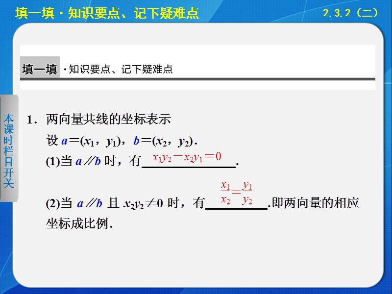 高中数学苏教版必修4课件 第2章 平面向量 2.3.2(二).ppt_第2页