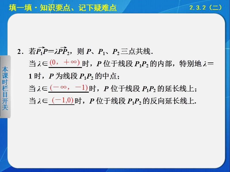 高中数学苏教版必修4课件 第2章 平面向量 2.3.2(二).ppt_第3页