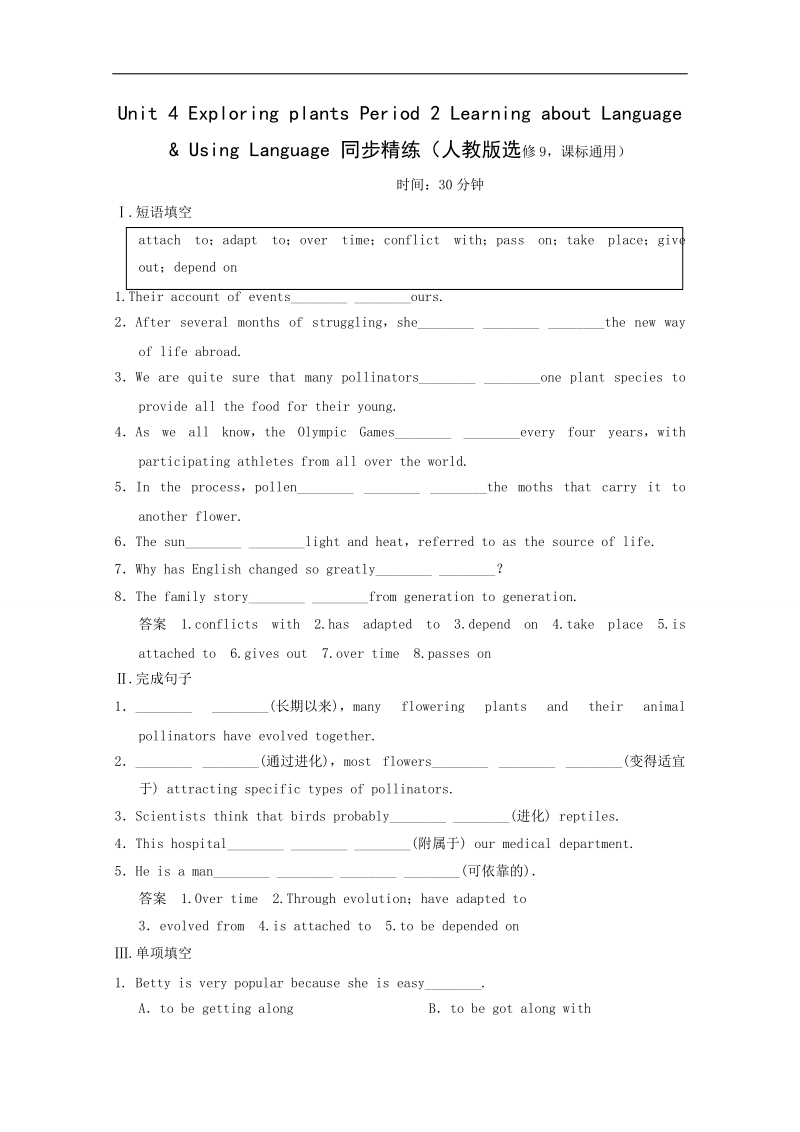 高考英语二轮同步精炼：选修9 unit4 period 2（新人教版）.doc_第1页