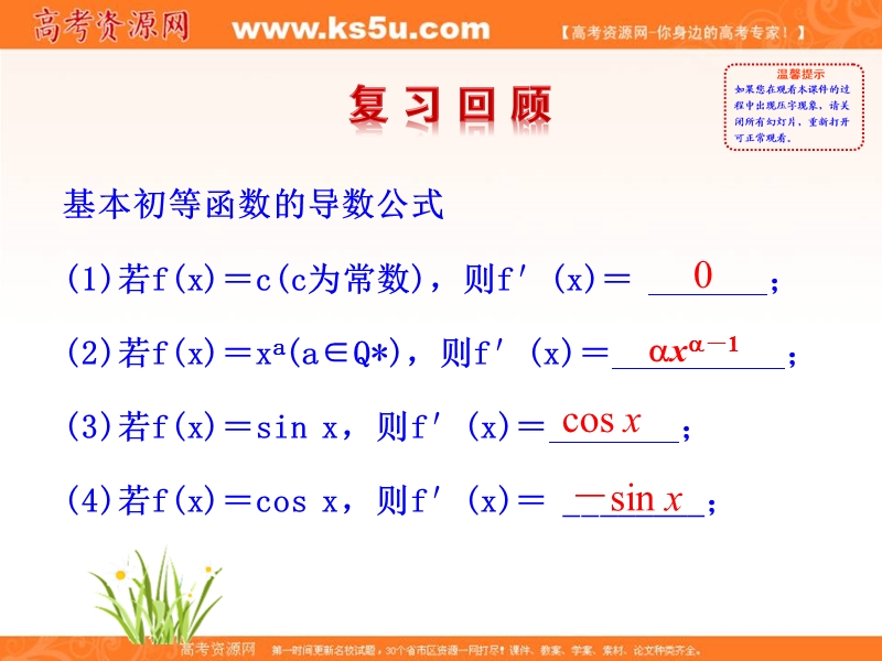 安徽省高二数学人教a版选修2-2课件：1.2 第2课时 导数的运算法则（共31ppt） .ppt_第2页