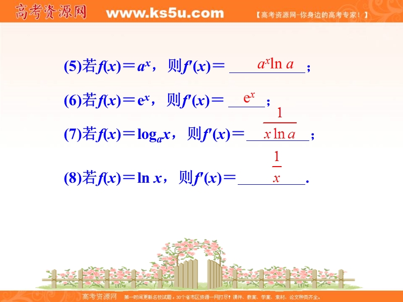 安徽省高二数学人教a版选修2-2课件：1.2 第2课时 导数的运算法则（共31ppt） .ppt_第3页