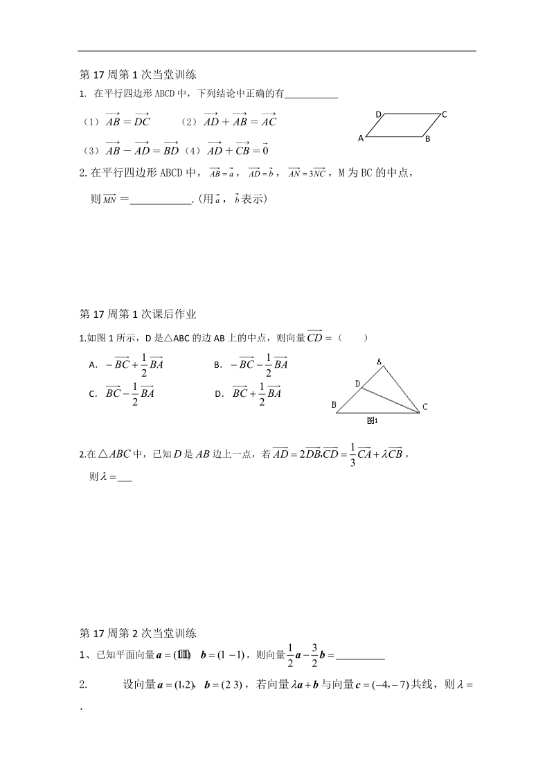 兴化一中高一上学期数学周练：第17周.doc_第1页