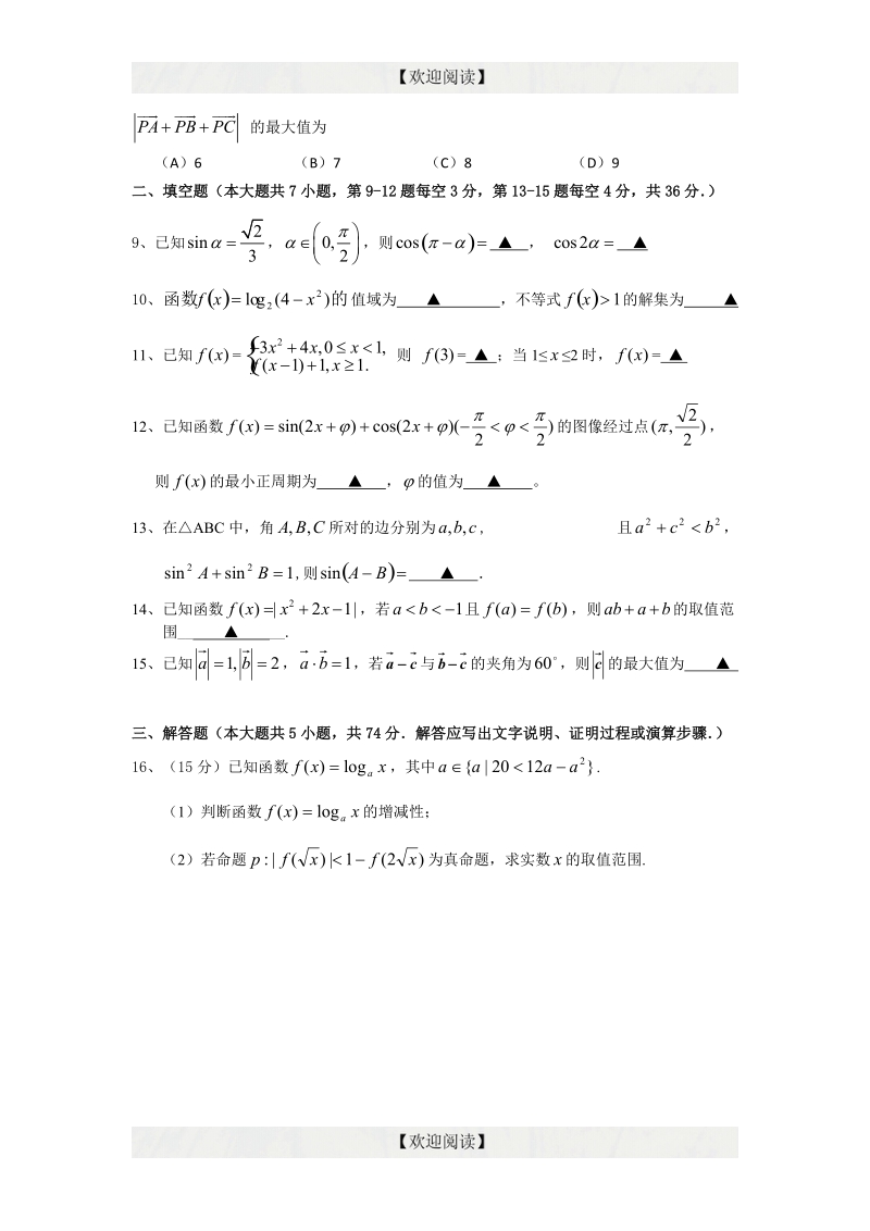 浙江省萧山中学2016届高三上学期期中考试数学文试题.doc_第2页