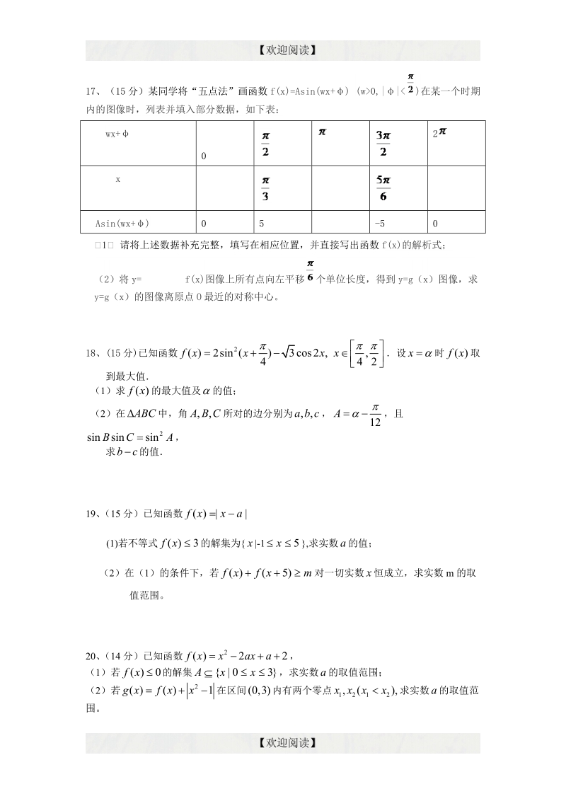 浙江省萧山中学2016届高三上学期期中考试数学文试题.doc_第3页