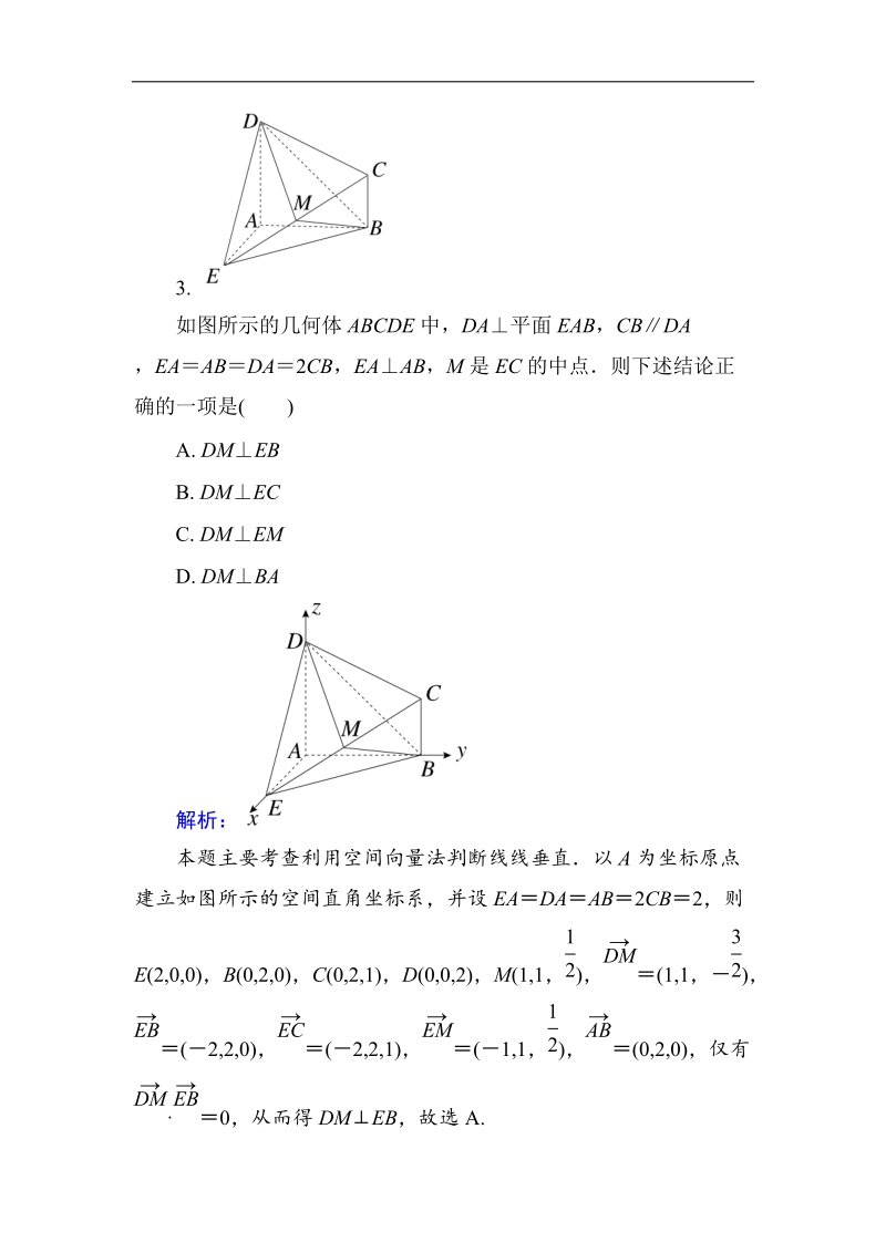 【金版优课】高中数学人教b版选修2-1练习：3-1-4空间向量的直角坐标运算b word版含解析.doc_第2页