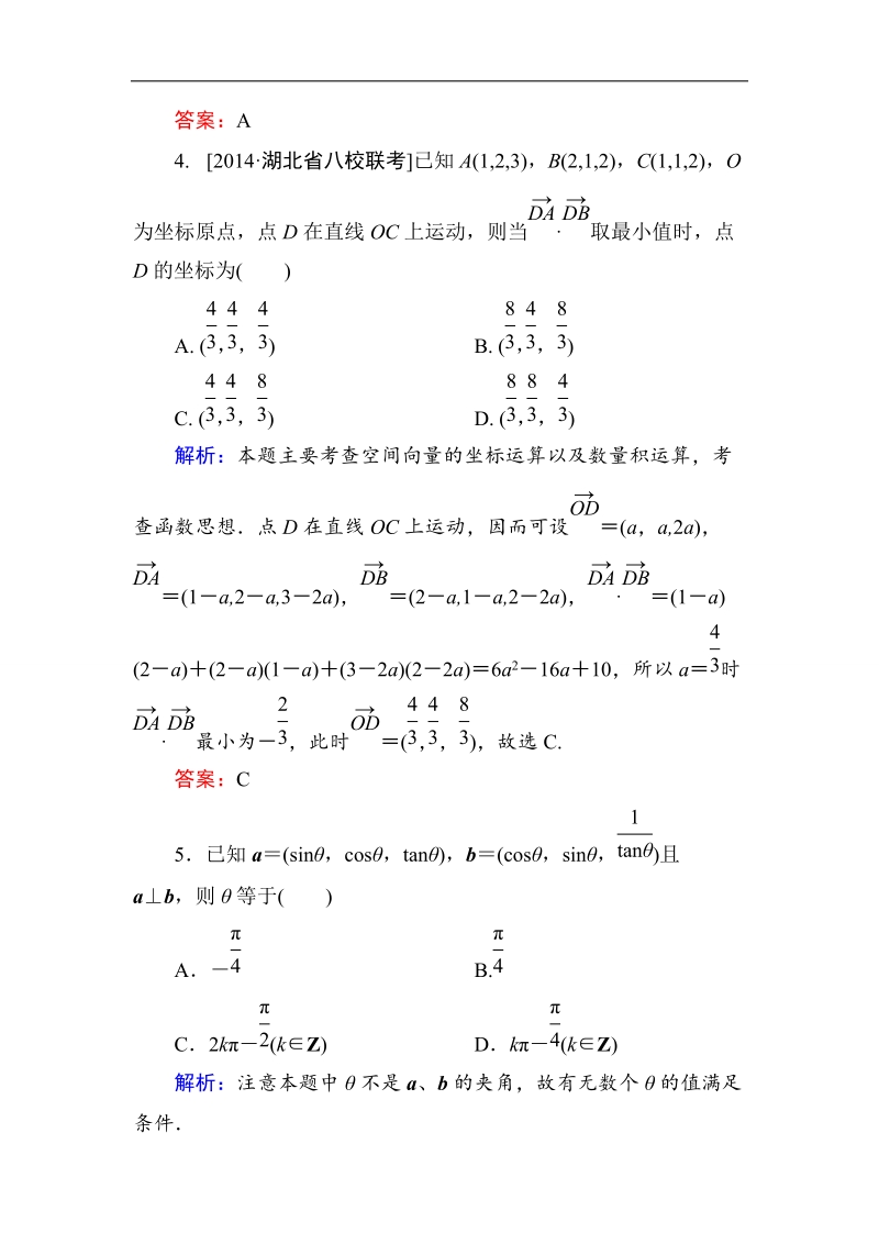 【金版优课】高中数学人教b版选修2-1练习：3-1-4空间向量的直角坐标运算b word版含解析.doc_第3页