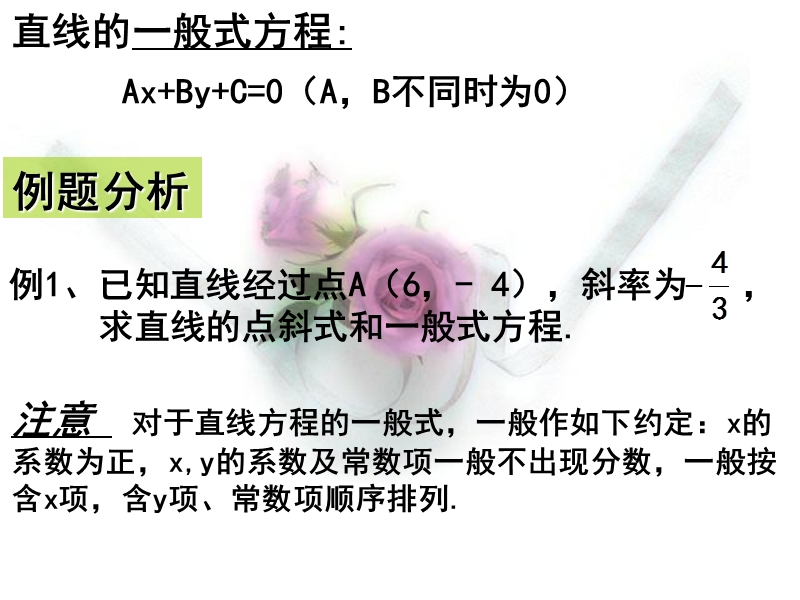 高中数学：3.2.3《直线的一般式方程》课件（新人教a版必修2）.ppt_第3页