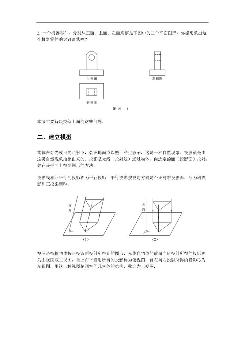 数学：1.2《空间几何体的三视图》教案（人教a版必修2）.doc_第2页