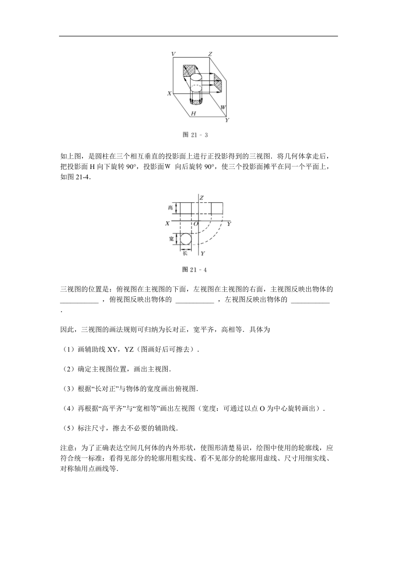 数学：1.2《空间几何体的三视图》教案（人教a版必修2）.doc_第3页